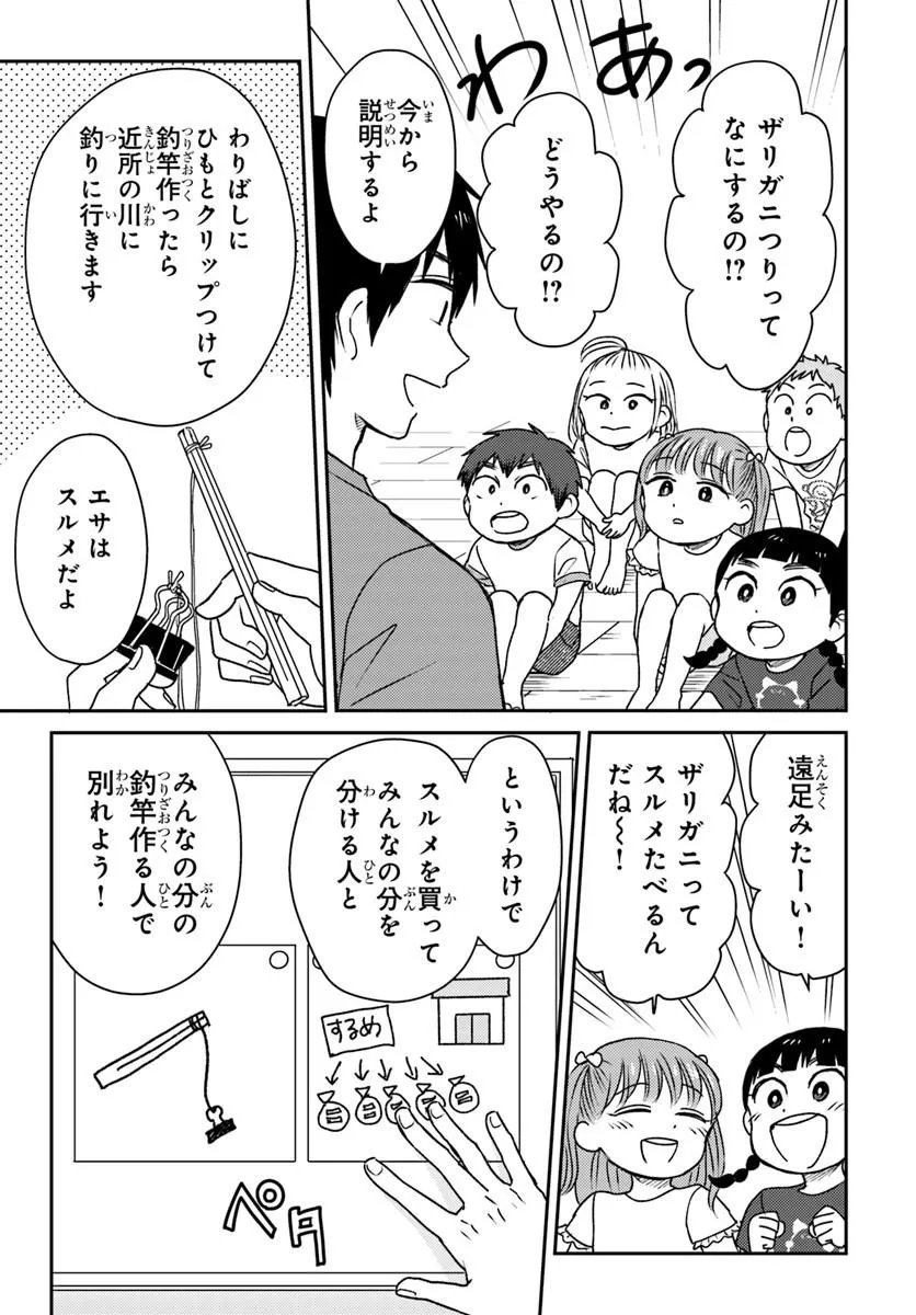 ESPRESSO COLA ~JIDOU HATTATSU SHIEN MOMO NO KI SCHOOL~ Chapter 6.3 page 5 - nihonkuni.com