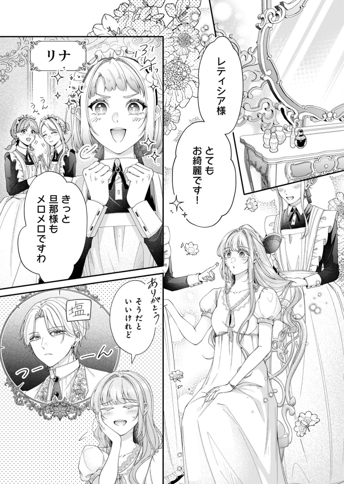 TEKIKOKU NO KOUSHAKU-SAMA NI AISARESUGITE ANSATSU DEKIMASEN! Chapter 7 page 5 - nihonkuni.com