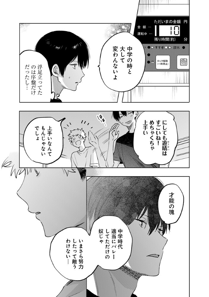 HACHIBYOU DE TOBE Chapter 9.1 - Page 5