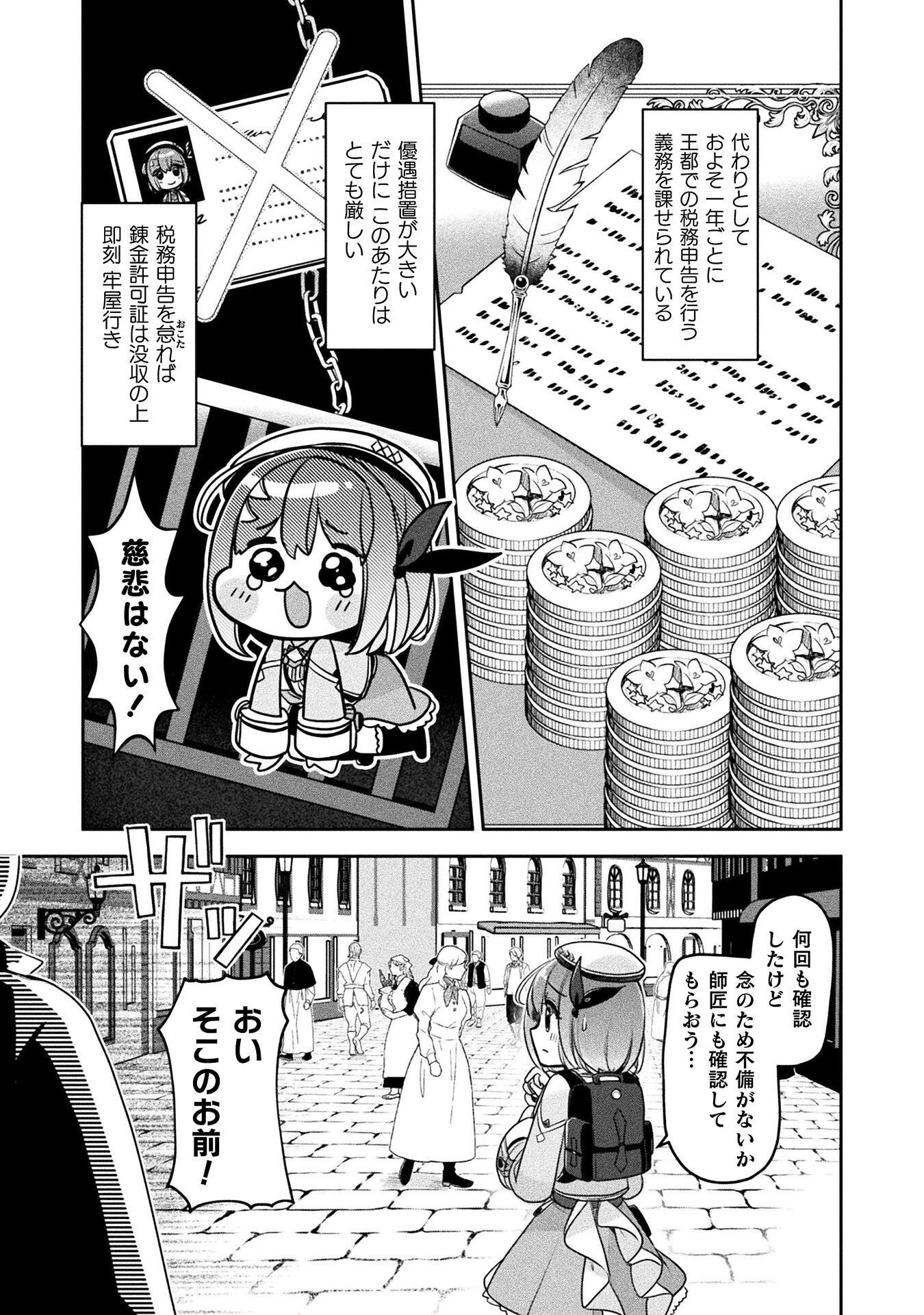 MANAGEMENT OF NOVICE ALCHEMIST (MANGA) Chap 58 - Pic 5