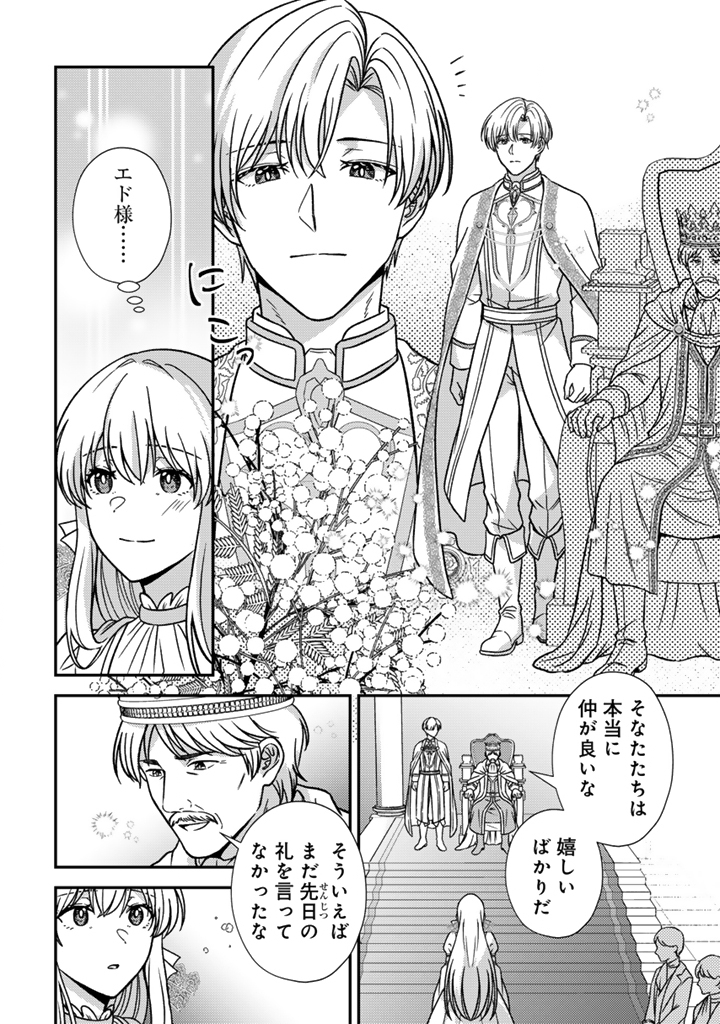 YUMEMI NO KOUSHAKU REIJOU WA KONYAKU HAKI WO GOSHOMOU DESU Chapter 10.2 - Page 5