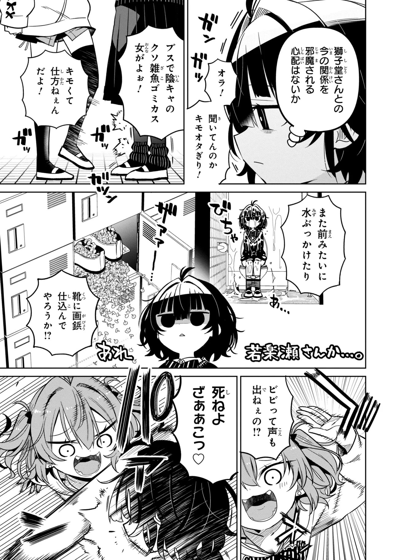 IJIMETE IJIRARETE Chapter 5 page 5 - nihonkuni.com