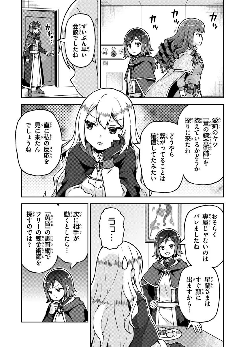 RENKINJUTSUSHI NO HANDMADE: FURIMA YATTERU DAKE NANONI DENSETSUTEKI NA ATSUKAI SARETE MASHITA Chapter 3.1 page 5 - nihonkuni.com