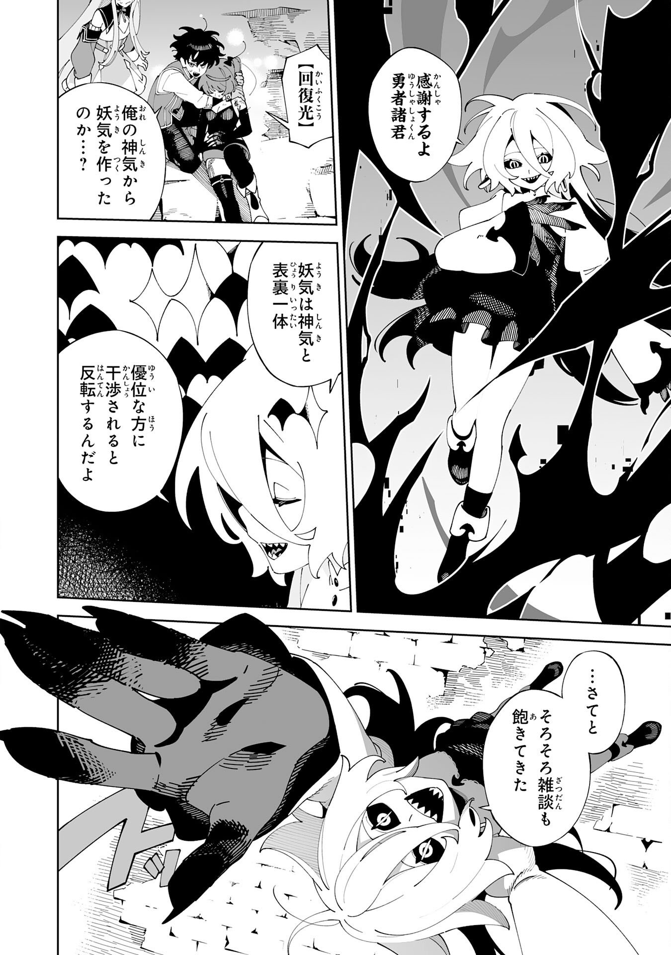 HAZURE SHOKU "SHOUKANSHI" GA S RNK BANNOU SHOKU NI BAKEMASHITA ~MUNOU TO SAGESUMA RETA ORE, DENSETSU NO SHOUKAKE MONOTACHI NI IDAKARE RYOKU GA KAKUSEI SHITANODE SEKAI SAIKYOU DESU~ Chapter 24 - Page 8