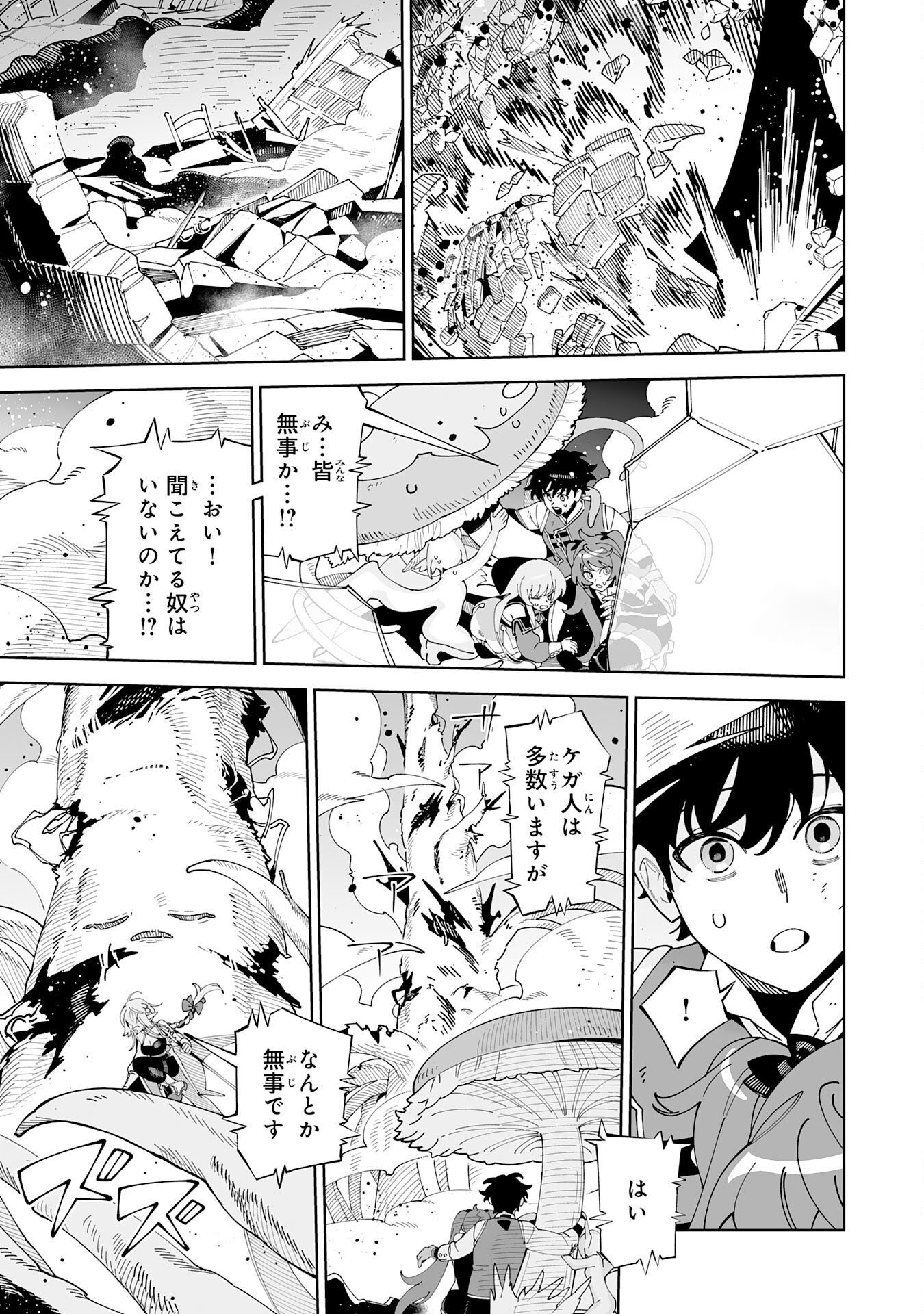 HAZURE SHOKU "SHOUKANSHI" GA S RNK BANNOU SHOKU NI BAKEMASHITA ~MUNOU TO SAGESUMA RETA ORE, DENSETSU NO SHOUKAKE MONOTACHI NI IDAKARE RYOKU GA KAKUSEI SHITANODE SEKAI SAIKYOU DESU~ Chapter 24 - Page 11