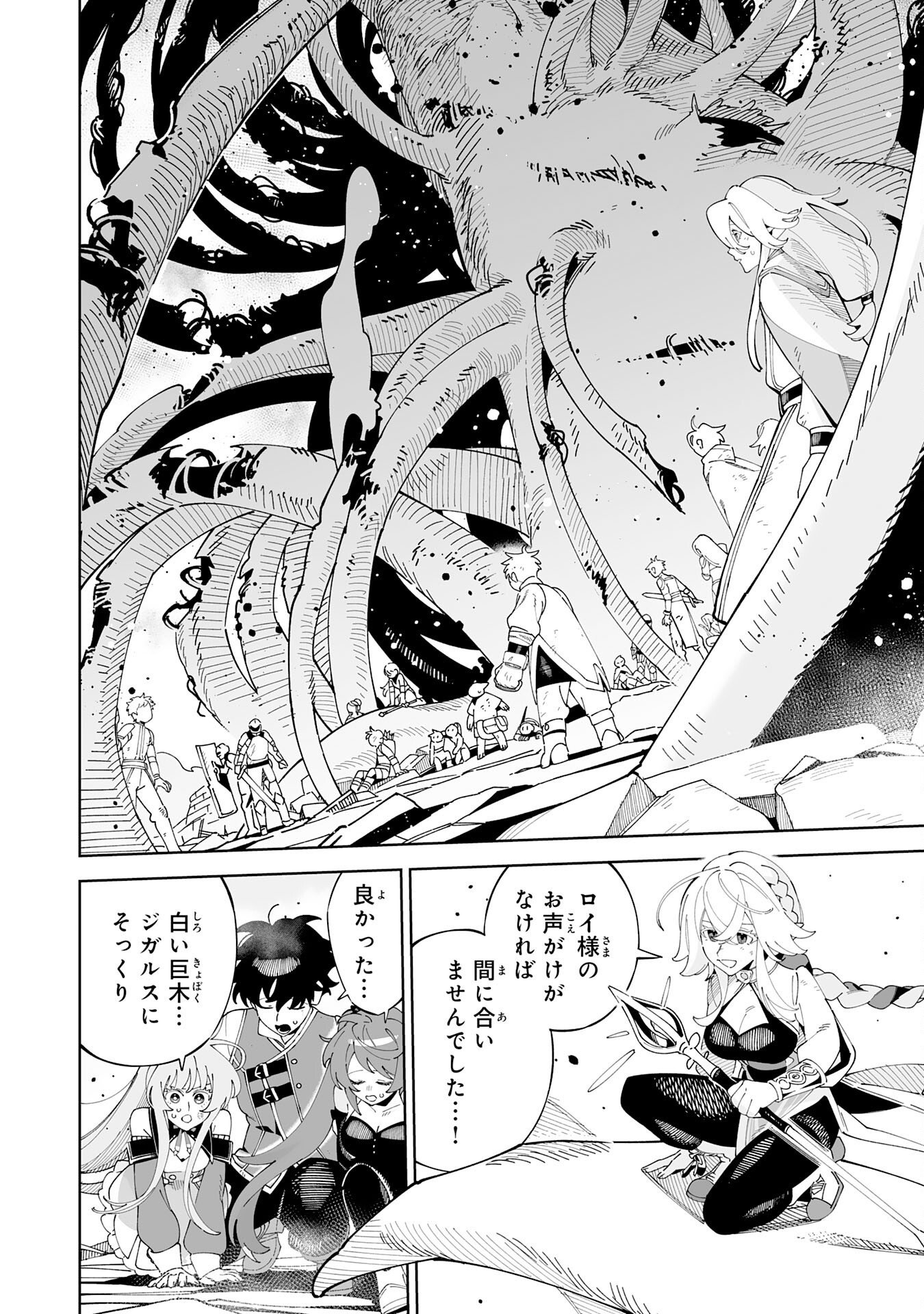 HAZURE SHOKU "SHOUKANSHI" GA S RNK BANNOU SHOKU NI BAKEMASHITA ~MUNOU TO SAGESUMA RETA ORE, DENSETSU NO SHOUKAKE MONOTACHI NI IDAKARE RYOKU GA KAKUSEI SHITANODE SEKAI SAIKYOU DESU~ Chapter 24 - Page 12