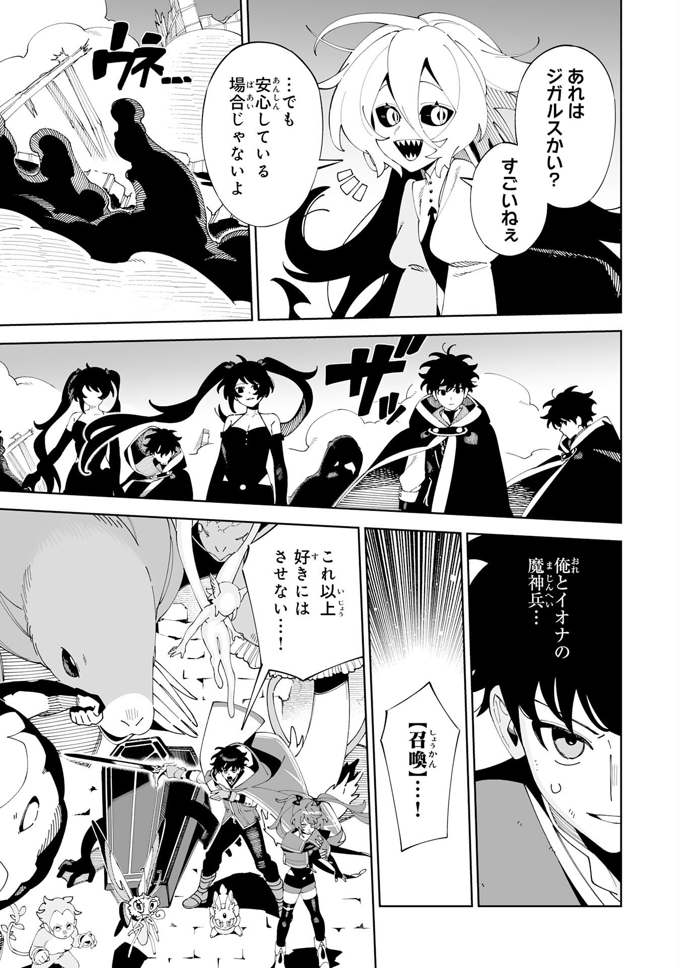 HAZURE SHOKU "SHOUKANSHI" GA S RNK BANNOU SHOKU NI BAKEMASHITA ~MUNOU TO SAGESUMA RETA ORE, DENSETSU NO SHOUKAKE MONOTACHI NI IDAKARE RYOKU GA KAKUSEI SHITANODE SEKAI SAIKYOU DESU~ Chapter 24 - Page 13