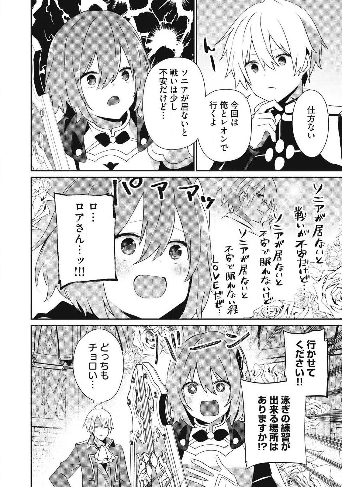 TEIHEN BOUKENSHA DA KEDO MAHOU O KIWAMETE MIRU KOTO NI SHITA. MUNOU SKILL KARA KAMI SKILL NI SHINKA SHITA “MAHOU SOUZOU” TO “ITEM SAKUSEI” DE MUSOU SURU Chapter 57.2 - Page 6