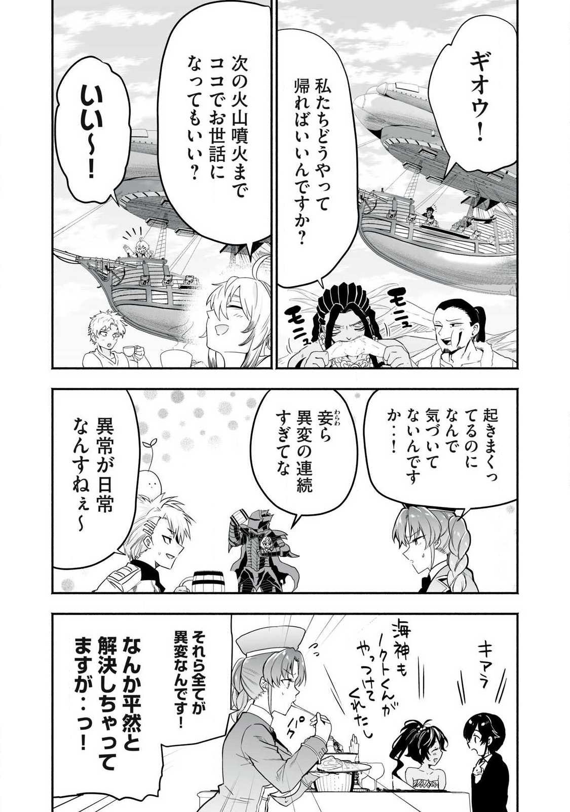 TENSEI KIZOKU NO BANNOU KAITAKU: “KAKUDAI & SHUKUSHOU” SKILL O TSUKATTEITARA SAIKYOU RYOUCHI NI NARIMASHITA (MANGA) Chapter 65.1 - Page 6