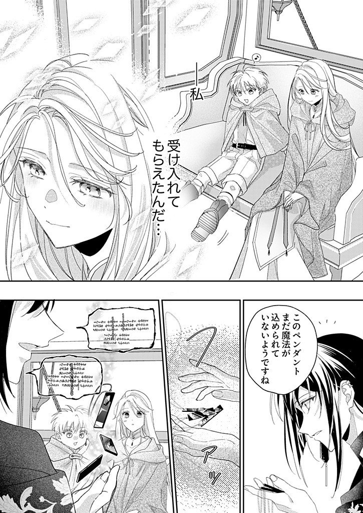 NISEMONO DA TO TEKIKOKU NI TSUIHOU SAREMASHITA GA, DOUYARA HONMONO NO SEIJO WA WATASHI NO YOU DESU. - RAW Chapter 6.1 - Page 6