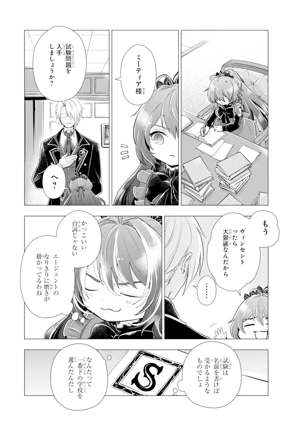 KAREINARU AKUJO NI NARITAI WA! AISARE TENSEI SHOUJO WA, TANOSHII NIDOME NO JINSEI WO OKURIMASU Chapter 8.2 - Page 6