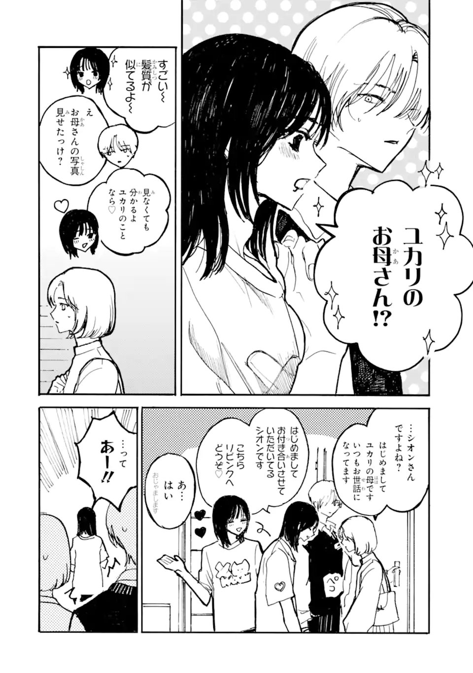 JOSOU DANSHI TO DANSOU JOSHI WA ONIAI COUPLE Chapter 11.1 - Page 6