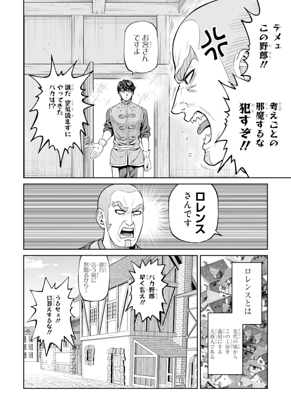 ISEKAI TŌSHŌ NO MAKEN SEISAKU GURASHI Chapter 18.2 - Page 6