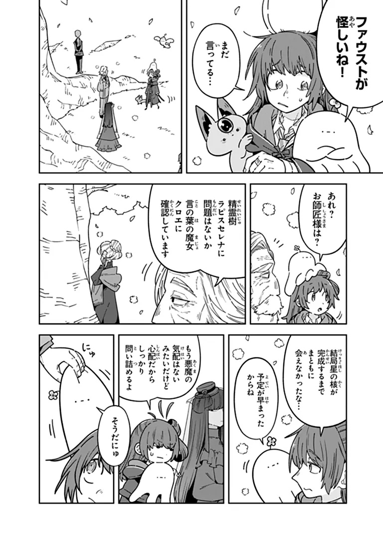 ARU MAJO GA SHINU MADE - OWARI NO KOTOBA TO HAJIMARI NO NAMIDA Chapter 36 - Page 6