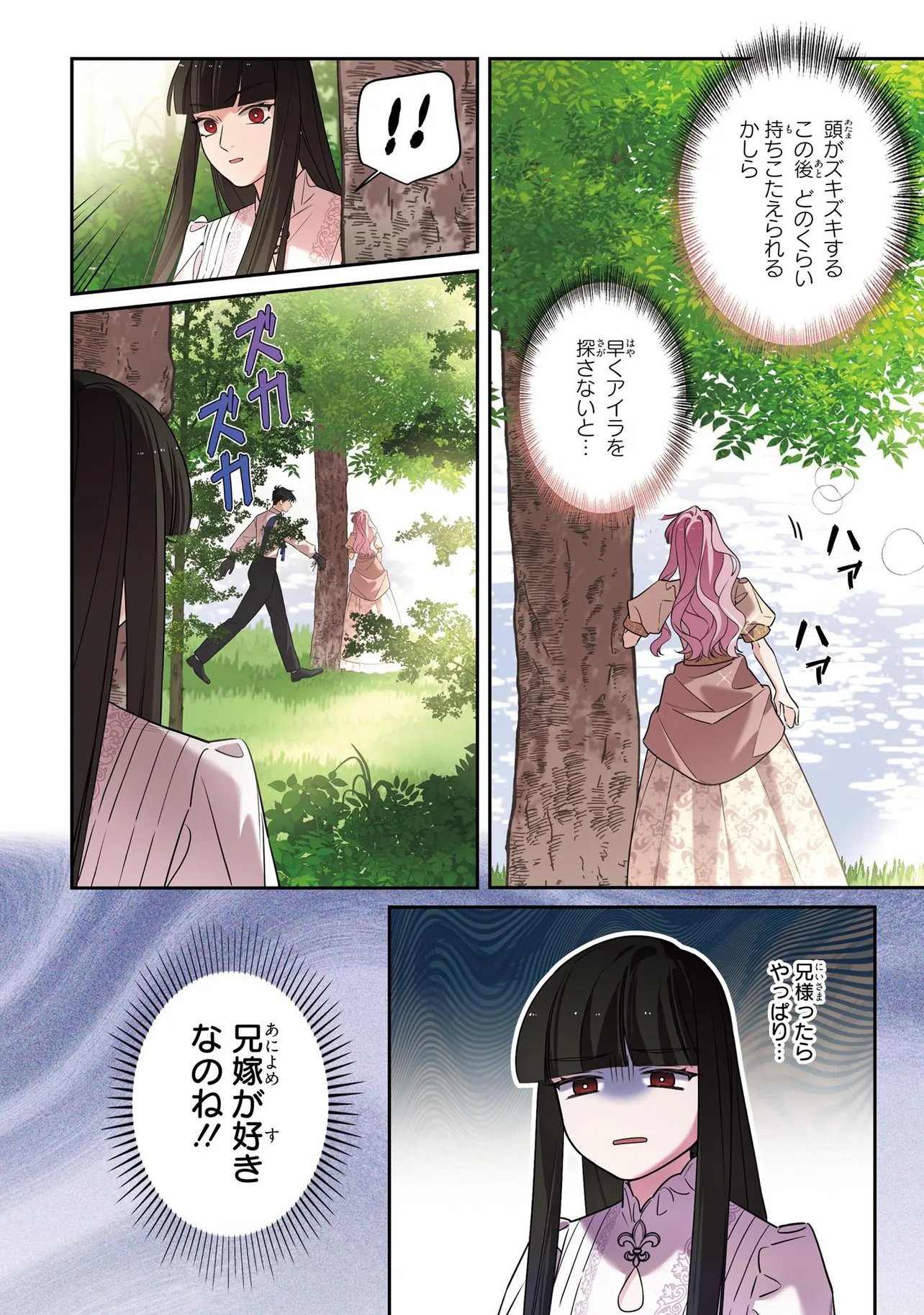 HAZURE OUJO DESU GA, KONSEI WA TAIKOU DENKA NI AISARETE IMASU Chapter 23.1 - Page 6