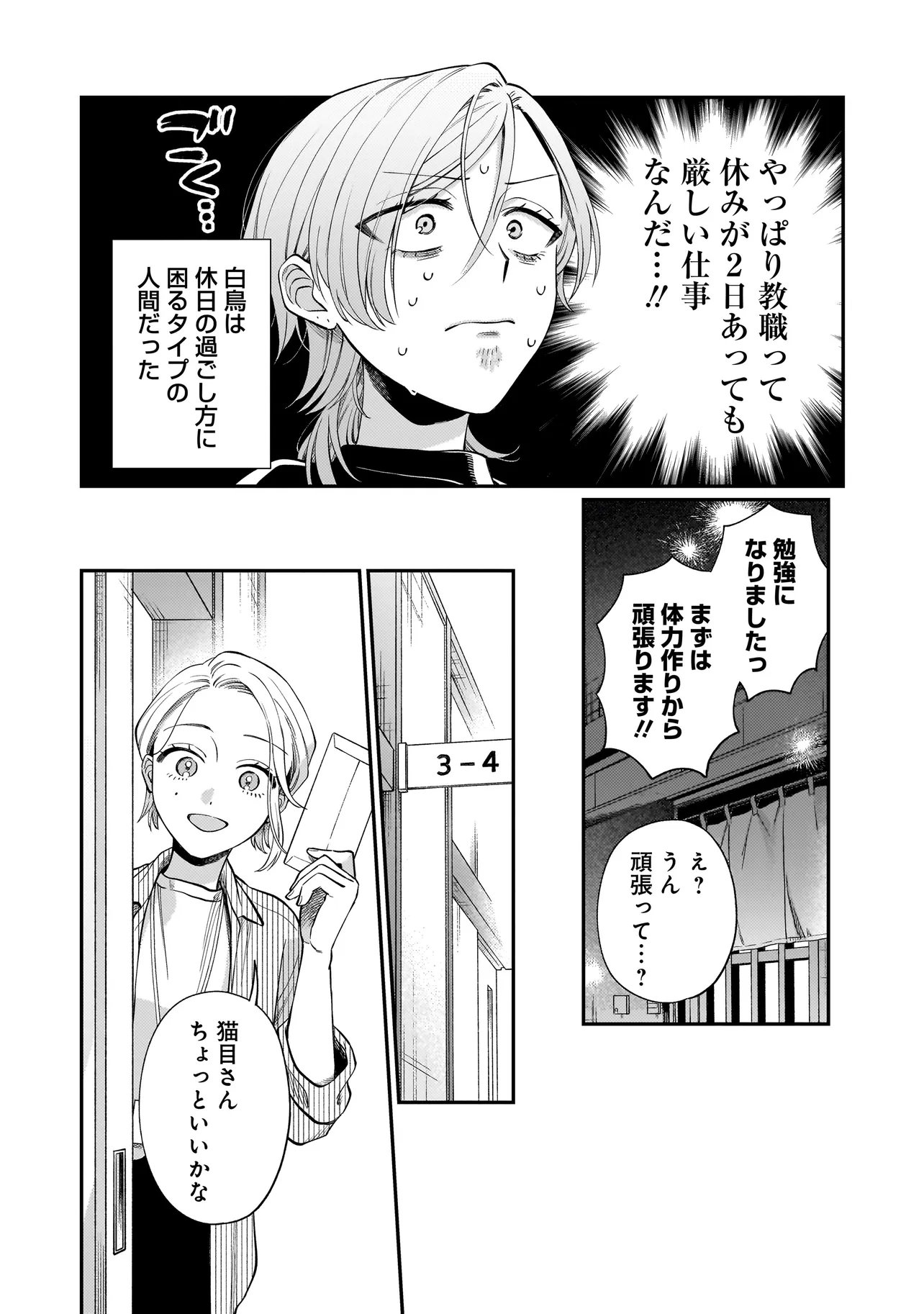 NEKO NI HAKUCHO, HOTARU NI KOBAN Chapter 12.2 - Page 6