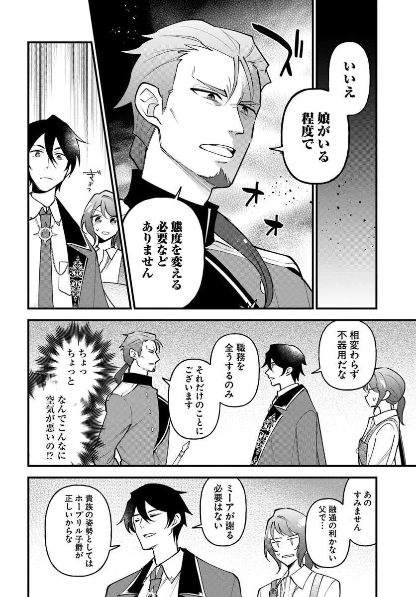 SAGESUMARETA REIJOU WA, DAINI NO JINSEI DE AKOGARE NO RENKINJUTSUSHI NO MICHI WO ERABU - YUME WO KANAETA MINARAI RENKINJUTSUSHI NO DAIIPPO Chap 24.1 - Pic 6