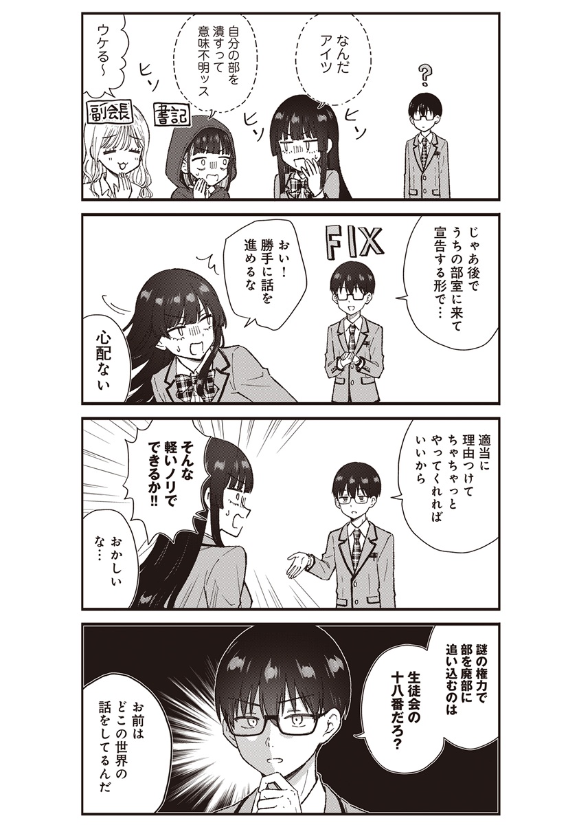 NONDERI KUBO WA GENJITSU NO KOI GA SHIRITAI Chapter 9 page 6 - nihonkuni.com