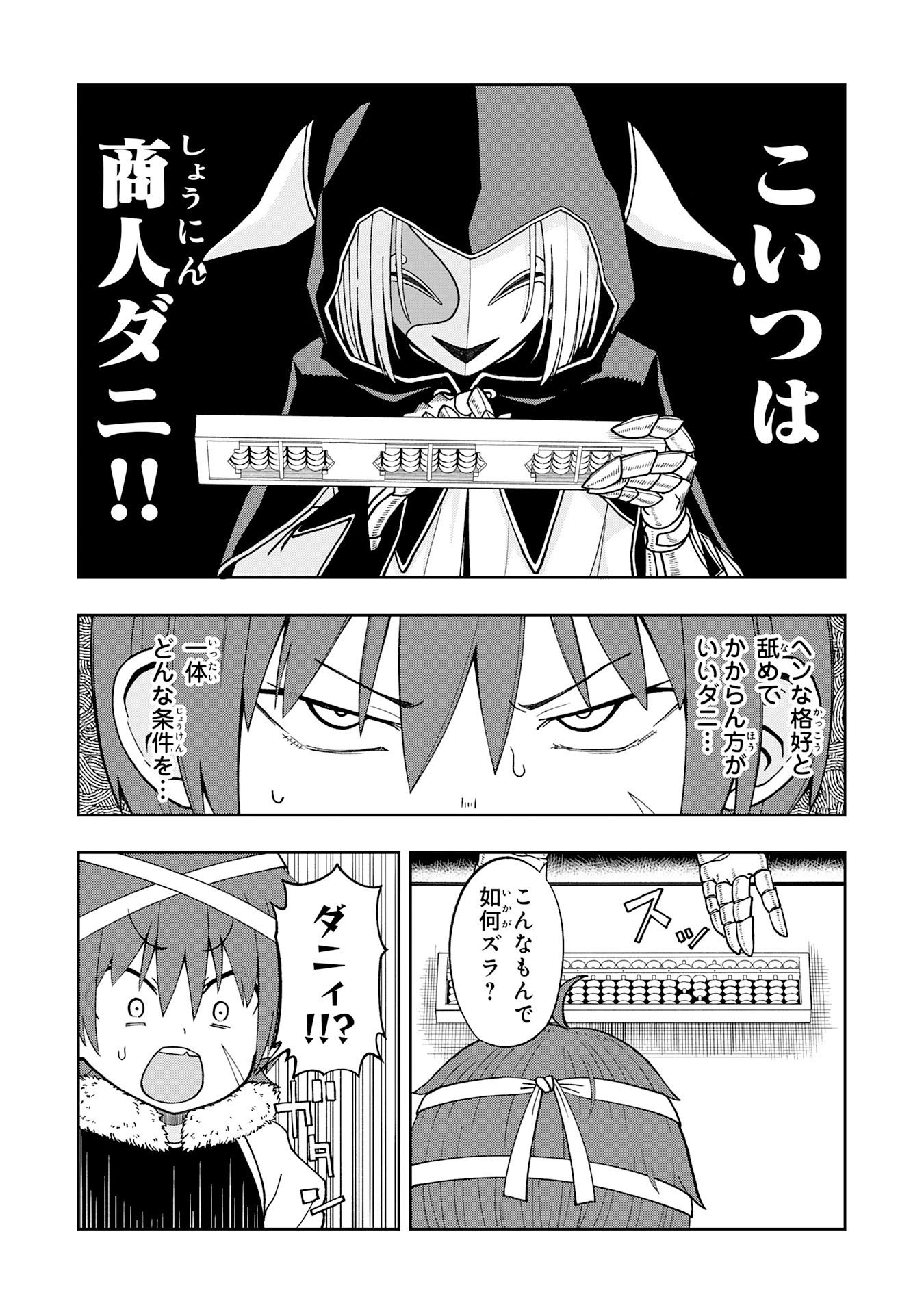 MAOU-SAMA KARA WA NIGERARENAI Chapter 5.3 - Page 6