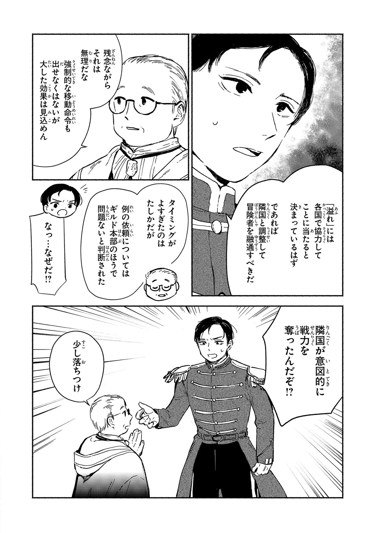 WASURERARE REIJOU WA KIMAMA NI KURASHITAI Chapter 5.4 - Page 6