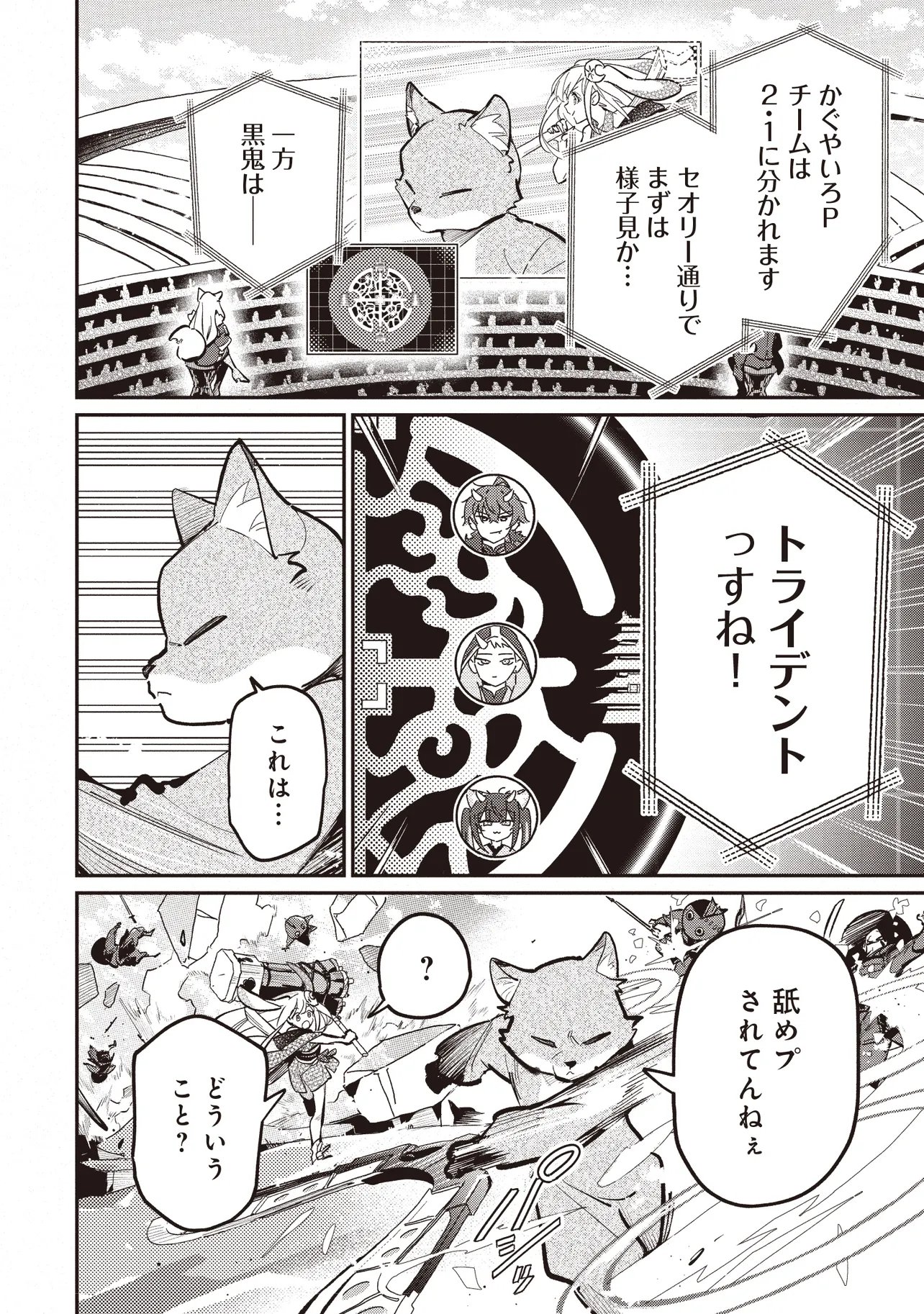 CHOU KAGUYA-HIME! Chapter 6.1 - Page 5