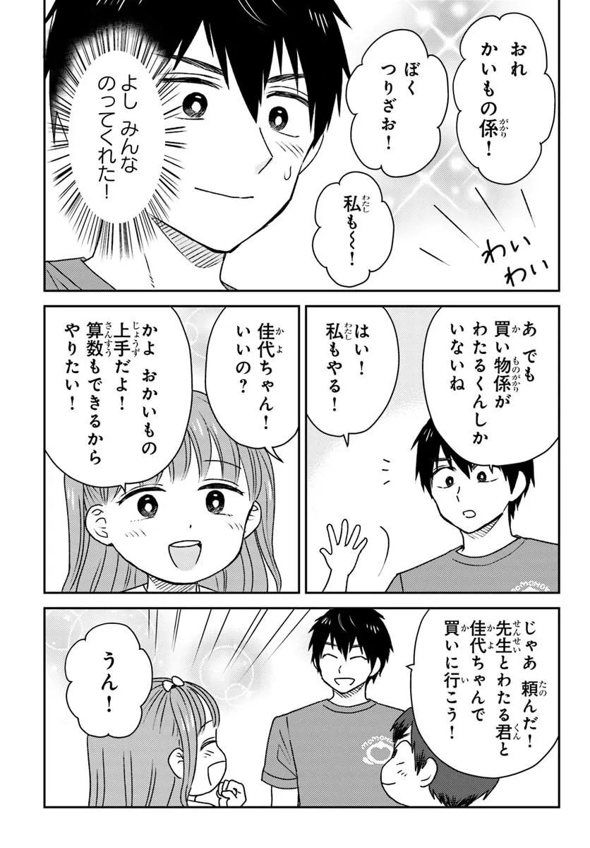 ESPRESSO COLA ~JIDOU HATTATSU SHIEN MOMO NO KI SCHOOL~ Chapter 6.3 page 6 - nihonkuni.com