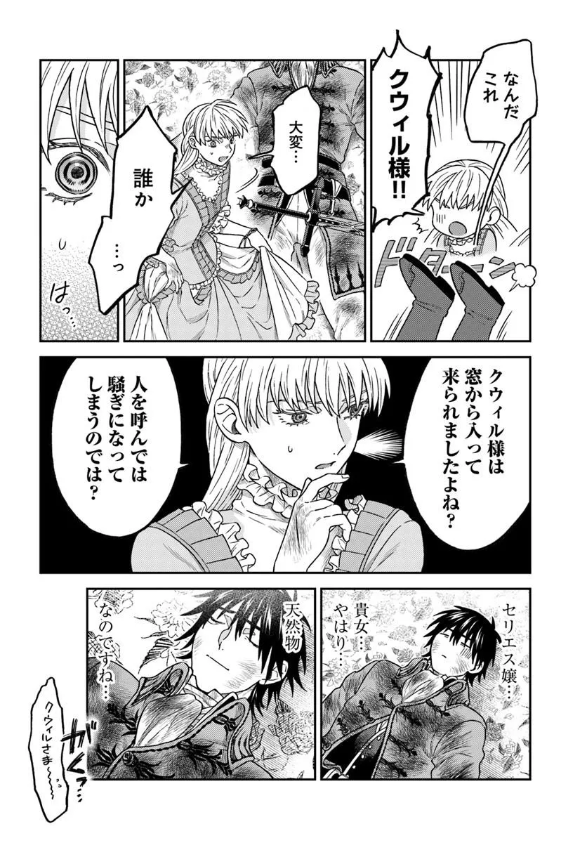 KOHAKU SHOKU NO KISHI WA SEIJO NO HIDARITE NI AI WO CHIKAU Chapter 10.1 - Page 6