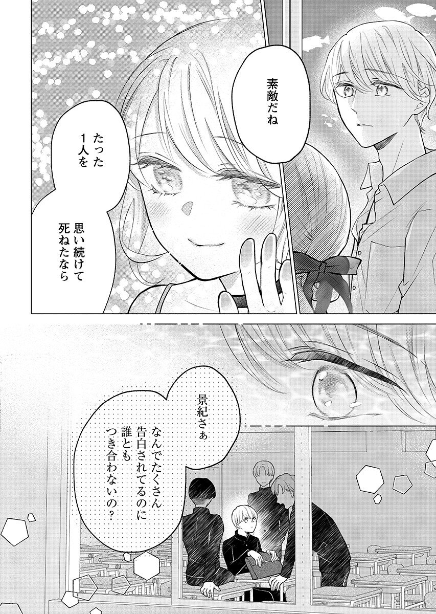 CHERRY & CHERRY Chapter 7.2 - Page 6