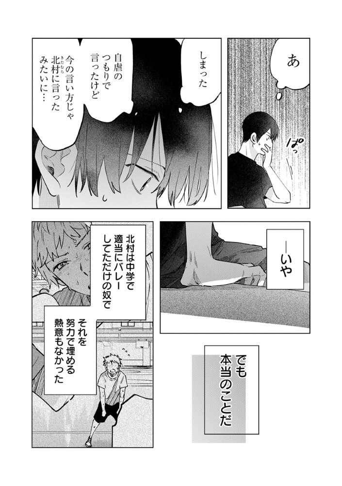 HACHIBYOU DE TOBE Chapter 9.1 - Page 6
