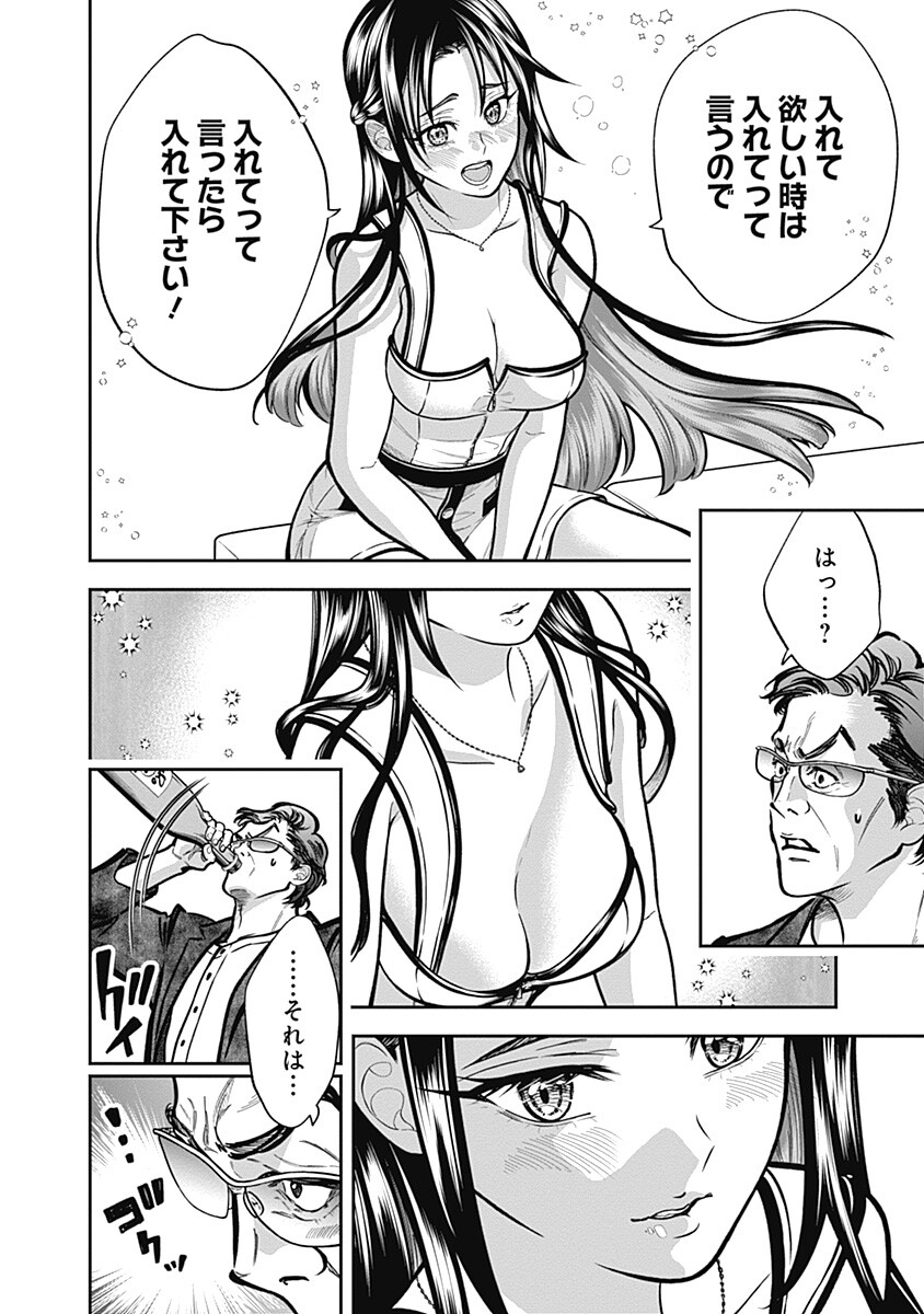 VISU I Chapter 11 page 6 - nihonkuni.com