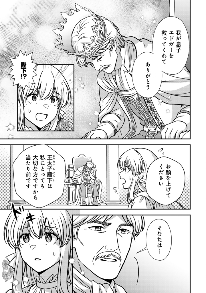 YUMEMI NO KOUSHAKU REIJOU WA KONYAKU HAKI WO GOSHOMOU DESU Chapter 10.2 - Page 6