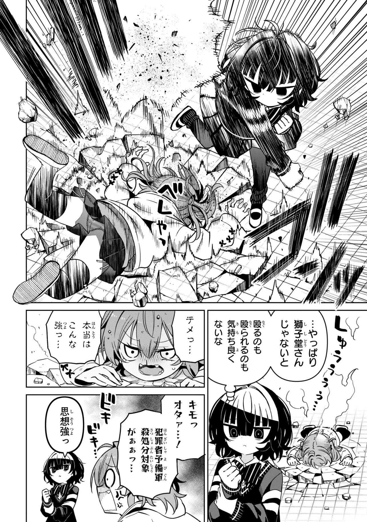 IJIMETE IJIRARETE Chapter 5 page 6 - nihonkuni.com
