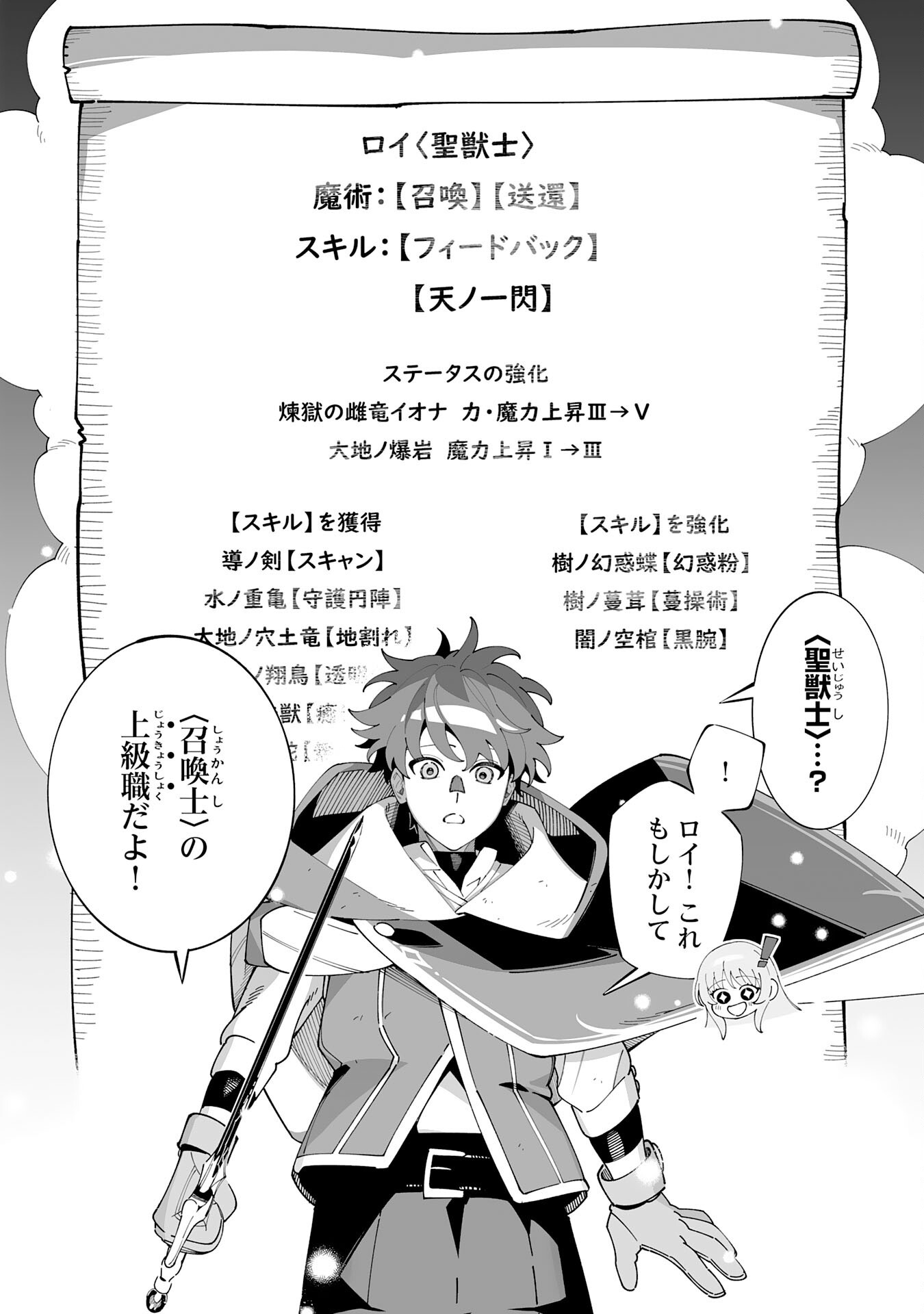 HAZURE SHOKU "SHOUKANSHI" GA S RNK BANNOU SHOKU NI BAKEMASHITA ~MUNOU TO SAGESUMA RETA ORE, DENSETSU NO SHOUKAKE MONOTACHI NI IDAKARE RYOKU GA KAKUSEI SHITANODE SEKAI SAIKYOU DESU~ Chapter 24 - Page 20
