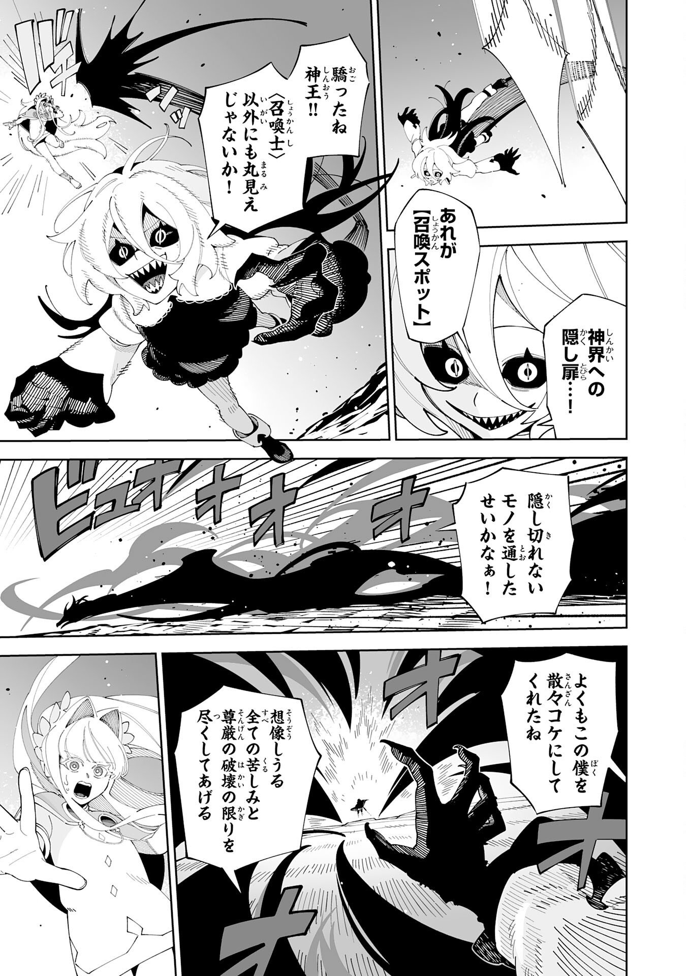 HAZURE SHOKU "SHOUKANSHI" GA S RNK BANNOU SHOKU NI BAKEMASHITA ~MUNOU TO SAGESUMA RETA ORE, DENSETSU NO SHOUKAKE MONOTACHI NI IDAKARE RYOKU GA KAKUSEI SHITANODE SEKAI SAIKYOU DESU~ Chapter 24 - Page 21