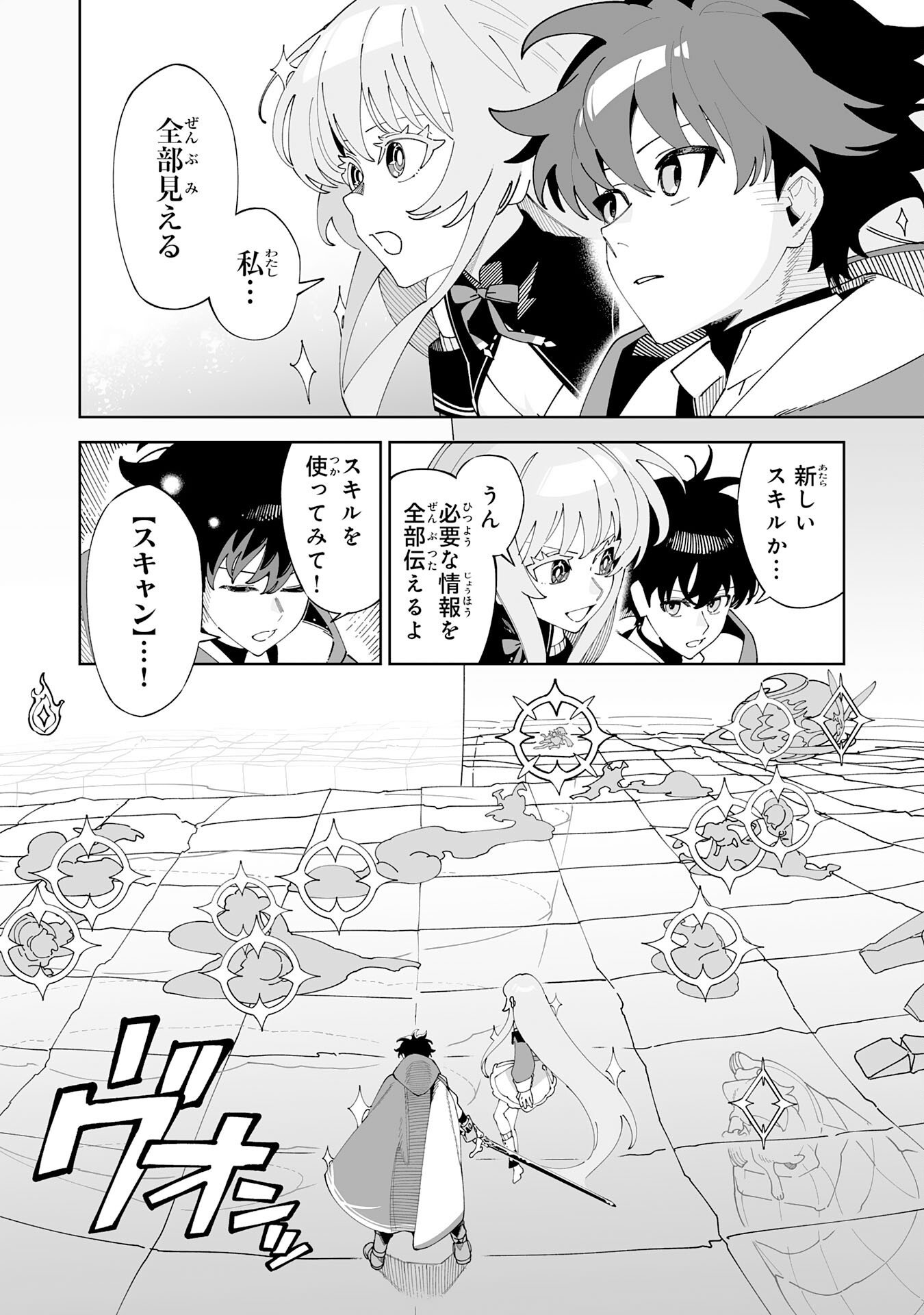 HAZURE SHOKU "SHOUKANSHI" GA S RNK BANNOU SHOKU NI BAKEMASHITA ~MUNOU TO SAGESUMA RETA ORE, DENSETSU NO SHOUKAKE MONOTACHI NI IDAKARE RYOKU GA KAKUSEI SHITANODE SEKAI SAIKYOU DESU~ Chapter 24 - Page 24