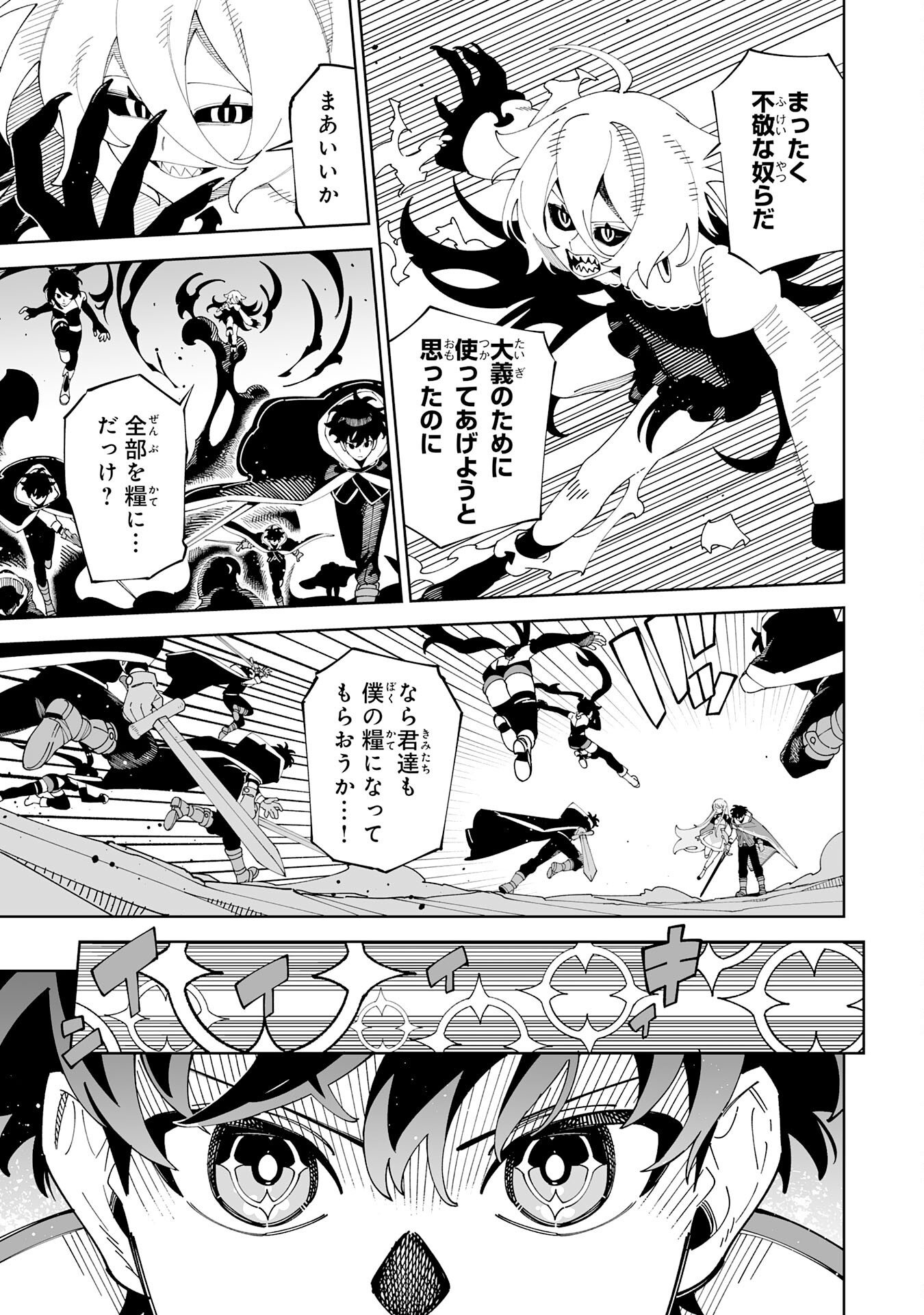 HAZURE SHOKU "SHOUKANSHI" GA S RNK BANNOU SHOKU NI BAKEMASHITA ~MUNOU TO SAGESUMA RETA ORE, DENSETSU NO SHOUKAKE MONOTACHI NI IDAKARE RYOKU GA KAKUSEI SHITANODE SEKAI SAIKYOU DESU~ Chapter 24 - Page 25