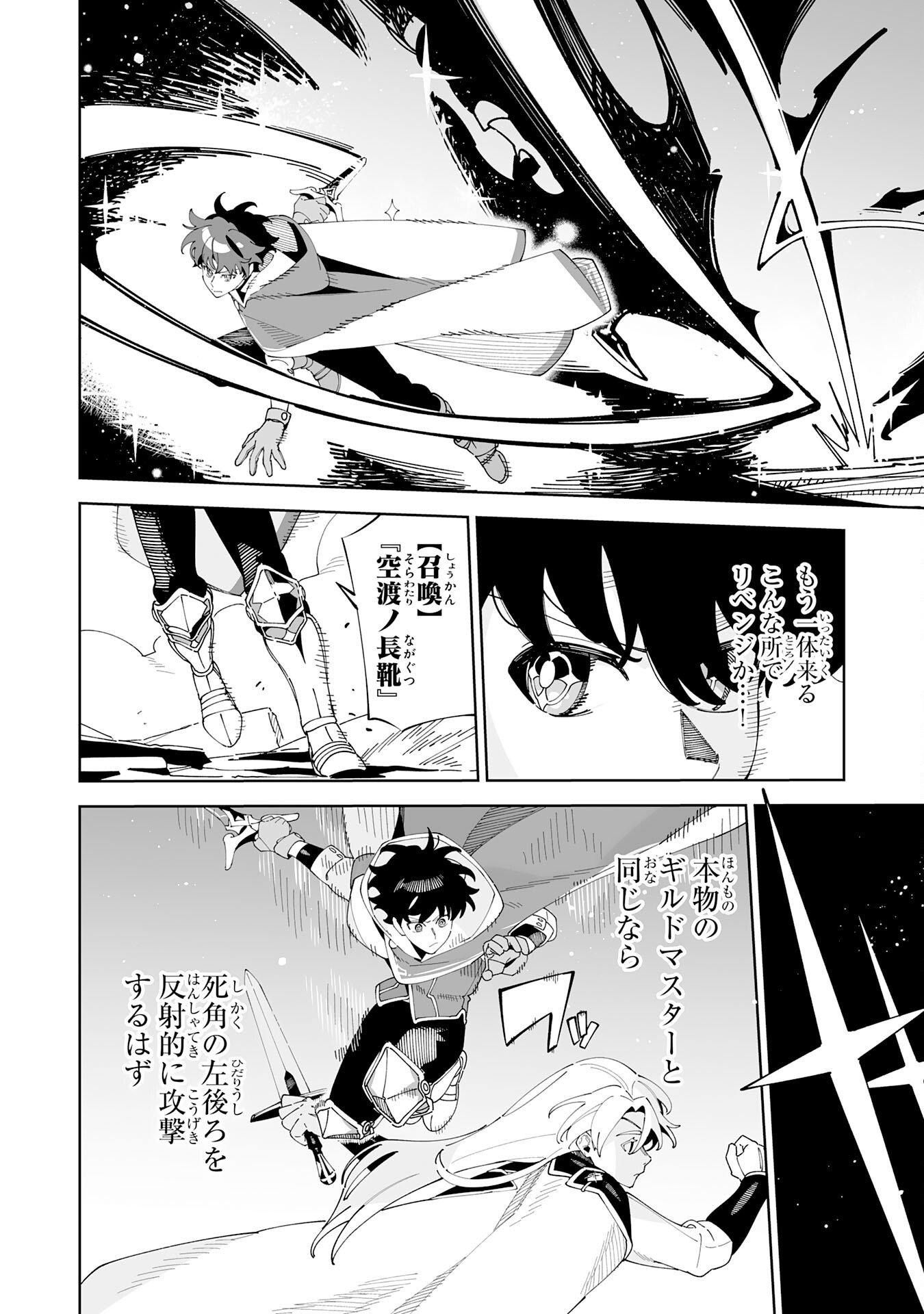 HAZURE SHOKU "SHOUKANSHI" GA S RNK BANNOU SHOKU NI BAKEMASHITA ~MUNOU TO SAGESUMA RETA ORE, DENSETSU NO SHOUKAKE MONOTACHI NI IDAKARE RYOKU GA KAKUSEI SHITANODE SEKAI SAIKYOU DESU~ Chapter 24 - Page 26