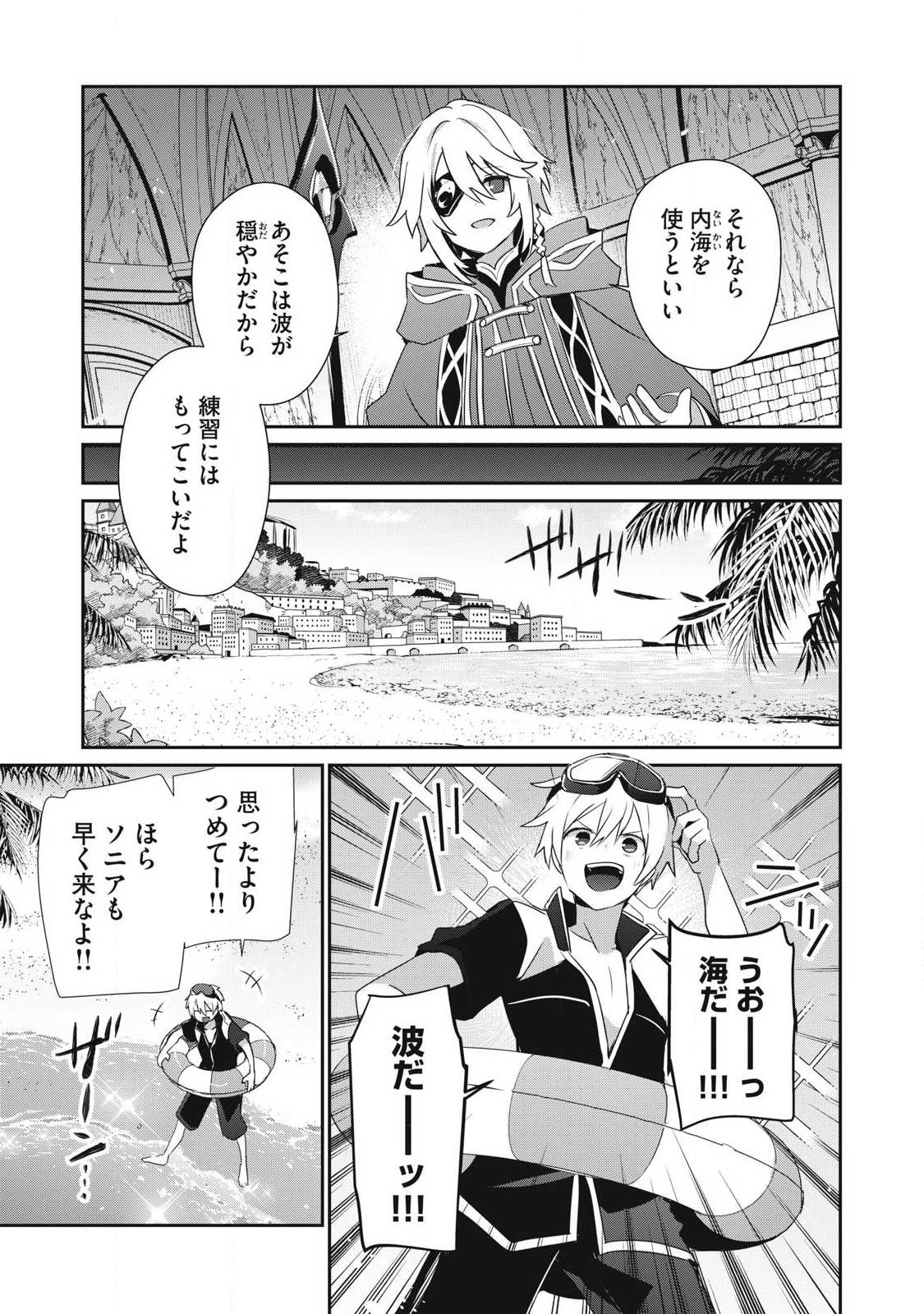 TEIHEN BOUKENSHA DA KEDO MAHOU O KIWAMETE MIRU KOTO NI SHITA. MUNOU SKILL KARA KAMI SKILL NI SHINKA SHITA “MAHOU SOUZOU” TO “ITEM SAKUSEI” DE MUSOU SURU Chapter 57.2 - Page 7
