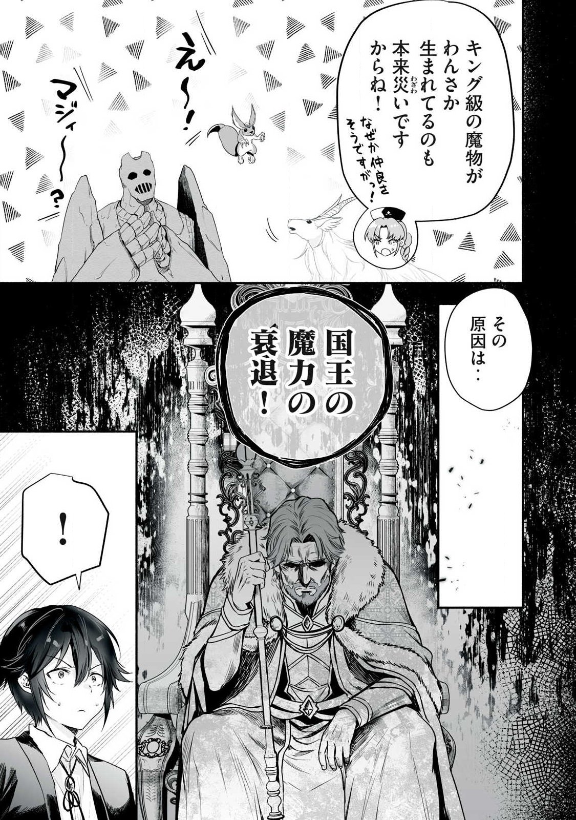 TENSEI KIZOKU NO BANNOU KAITAKU: “KAKUDAI & SHUKUSHOU” SKILL O TSUKATTEITARA SAIKYOU RYOUCHI NI NARIMASHITA (MANGA) Chapter 65.1 - Page 7