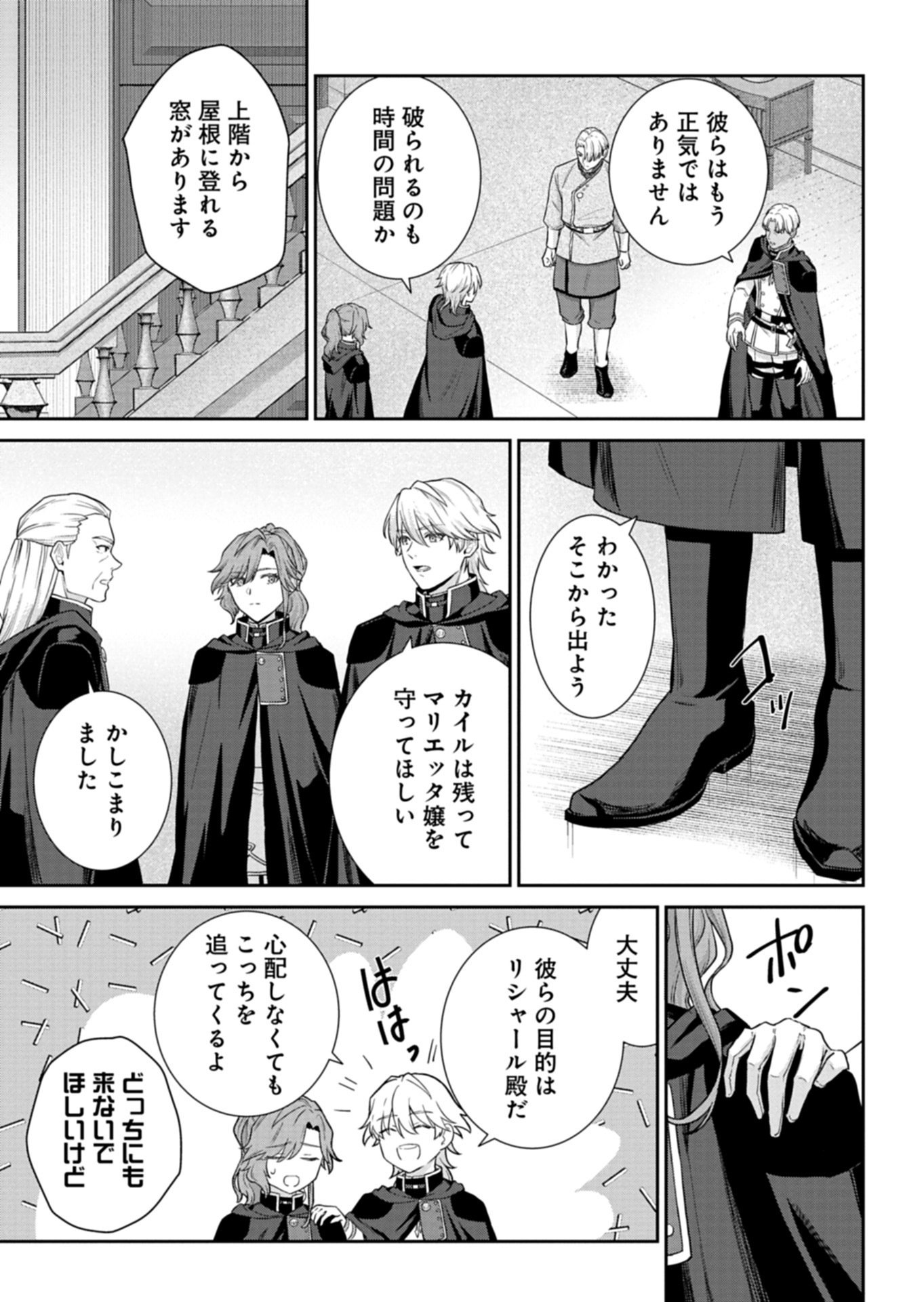 WAKEARI REIJOU WA CHOUKOU SEIKATSU WO MANKITSU SHITAI! IMOUTO NI KONYAKUSHA WO YUZUTTARA AKUYUU OUJI NI KYUUKON SARETE, KAORI KAIKAKU WO HAJIMERU KOTO NI!? - RAW Chap 13.2 - Pic 7
