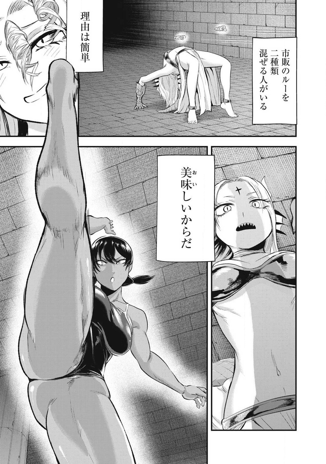 SEIJUN ECSTASY - ×× SHINAI TO DERARENAI HEYA DE MAZOKU WO BUU TAOSHIMASU - RAW Chapter 33 page 7 - nihonkuni.com