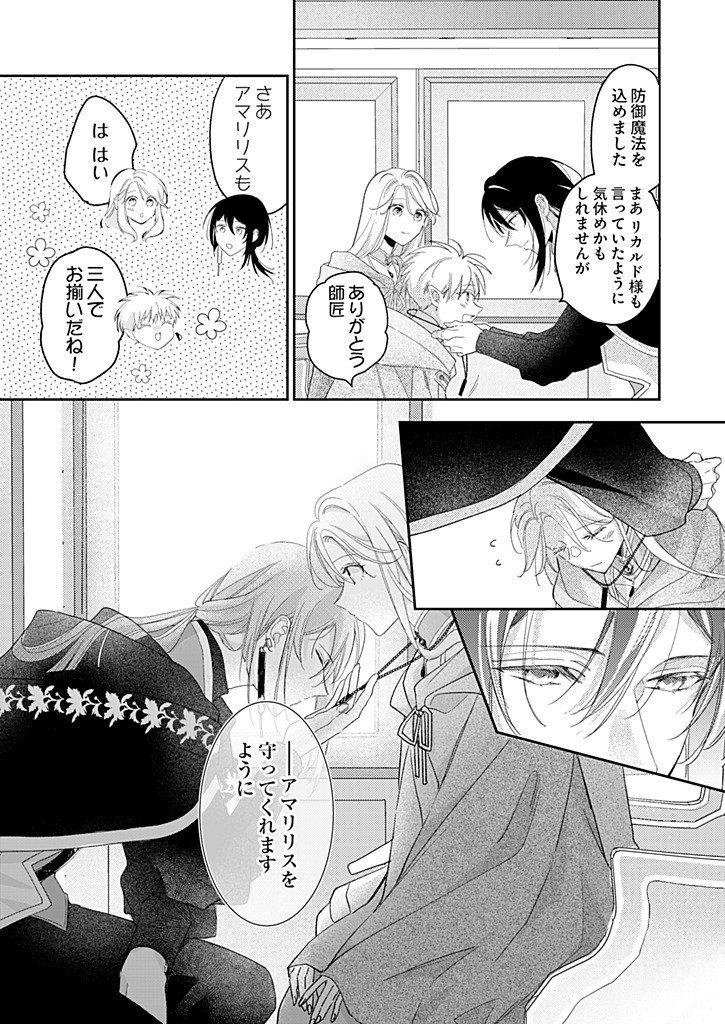 NISEMONO DA TO TEKIKOKU NI TSUIHOU SAREMASHITA GA, DOUYARA HONMONO NO SEIJO WA WATASHI NO YOU DESU. - RAW Chapter 6.1 - Page 7