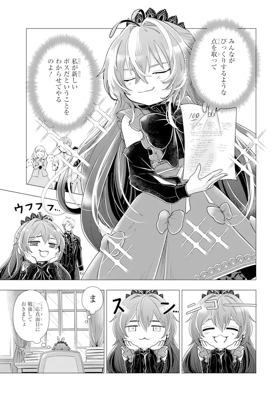 KAREINARU AKUJO NI NARITAI WA! AISARE TENSEI SHOUJO WA, TANOSHII NIDOME NO JINSEI WO OKURIMASU Chapter 8.2 - Page 7