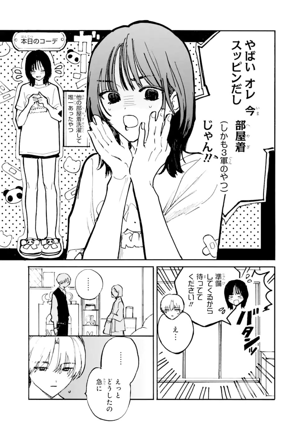 JOSOU DANSHI TO DANSOU JOSHI WA ONIAI COUPLE Chapter 11.1 - Page 7