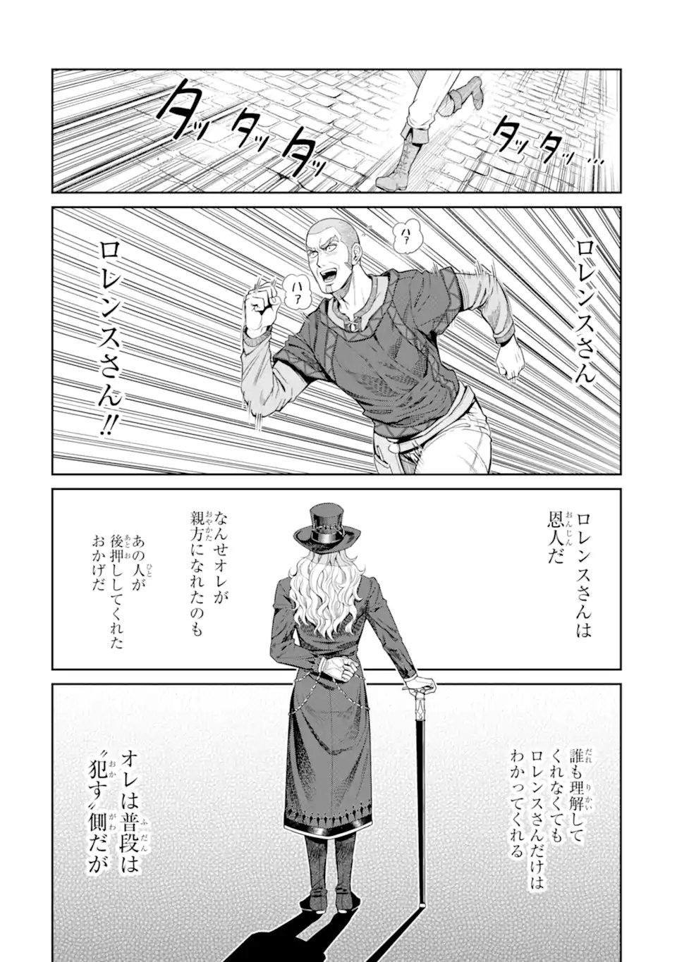 ISEKAI TŌSHŌ NO MAKEN SEISAKU GURASHI Chapter 18.2 - Page 7