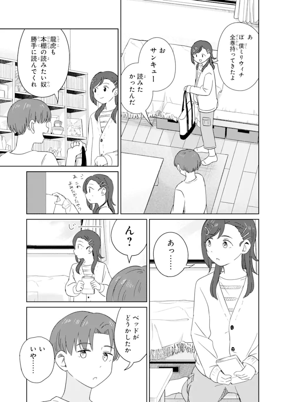 YOUKYA NI NATTA ORE NO SEISHUN SHIJOU SHUGI Chapter 11.1 - Page 7