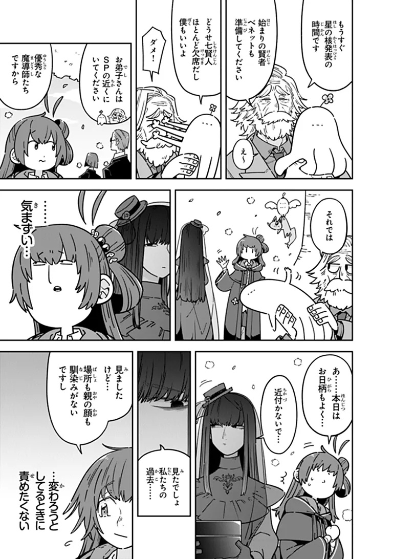 ARU MAJO GA SHINU MADE - OWARI NO KOTOBA TO HAJIMARI NO NAMIDA Chapter 36 - Page 7