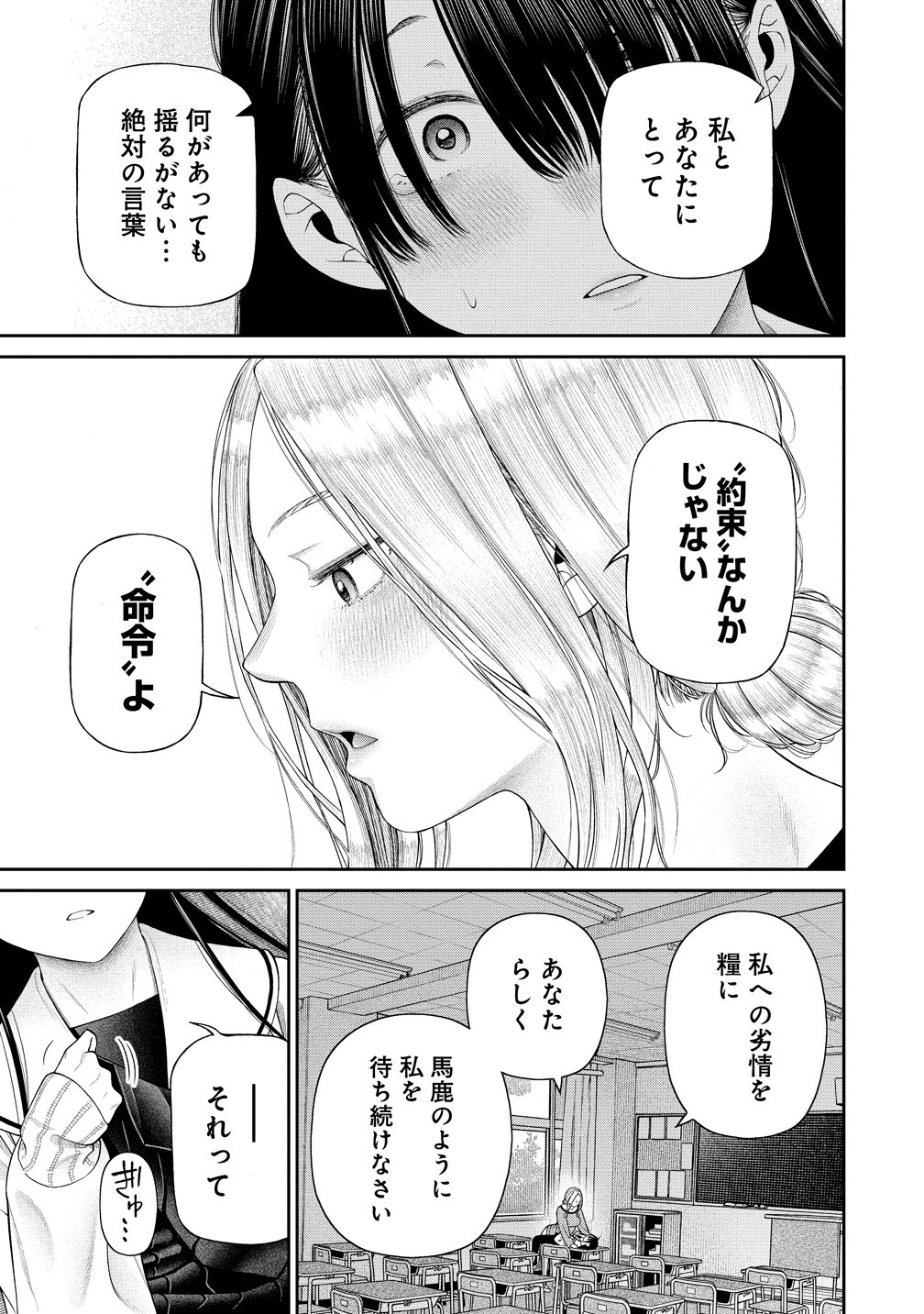 ANATA E SASAGERU SADISUTIKKU Chapter 14 page 7 - nihonkuni.com