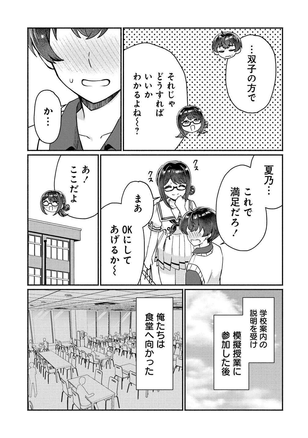 DOUYARA ORE WA IMADOKI GAL NA TOSHIUE OSANANAJIMI KARA GEKIOMOKANJO WO MUKE RARETE IRURASHII Chapter 19 - Page 7