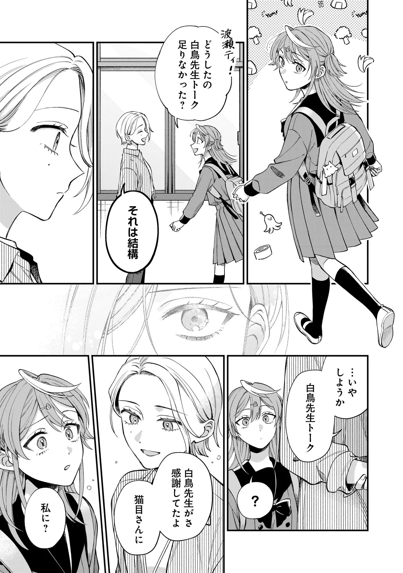 NEKO NI HAKUCHO, HOTARU NI KOBAN Chapter 12.2 - Page 7